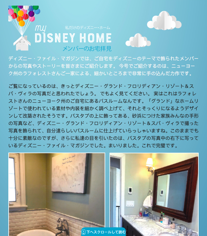 Disney Files Magazine Fall 19 日本語デジタル版