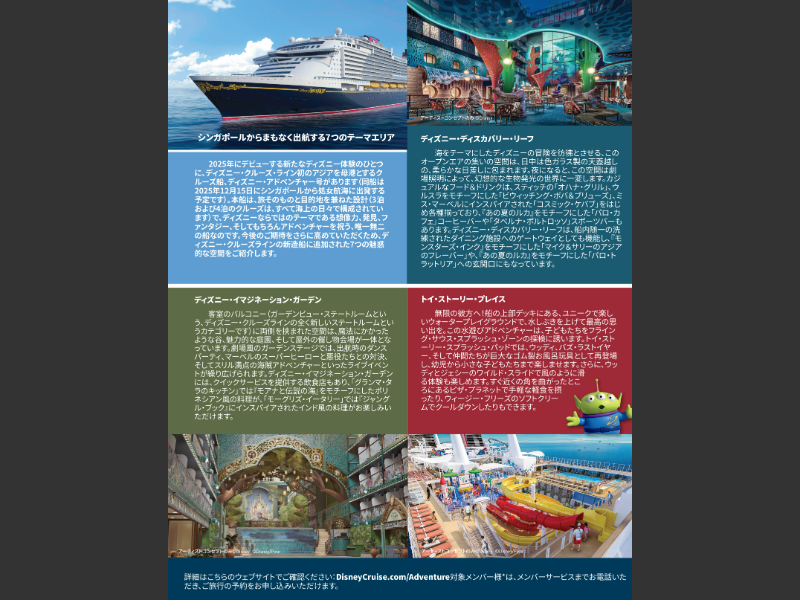Disney Adventure