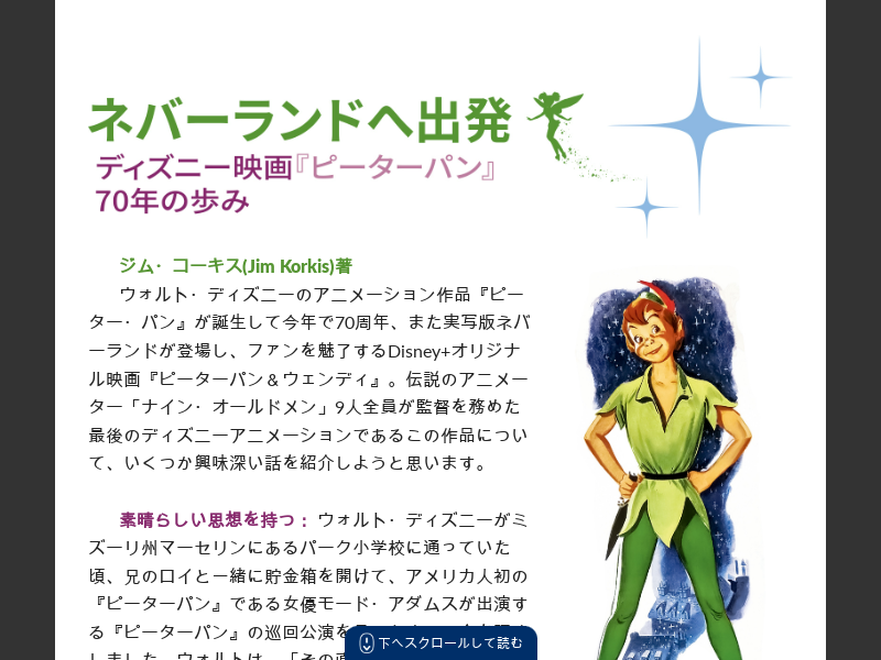 Off To Neverland 70 Years of Disney's Peter Pan